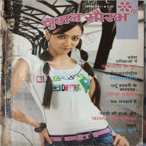 Suman Saurabh . ( 4 in 1 Single Binding ) Edition : - September 2011 , October 2011 , November 2011 & December 2011 .