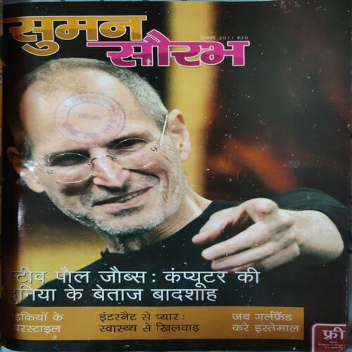 Suman Saurabh . ( 4 in 1 Single Binding ) Edition : - September 2011 , October 2011 , November 2011 & December 2011 .