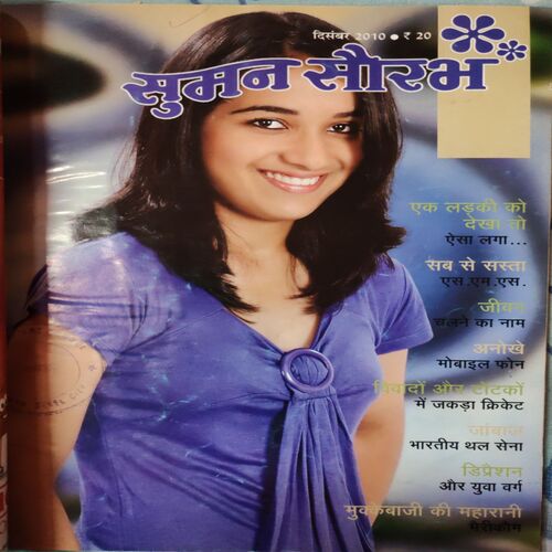 Suman Saurabh . ( 3 in 1 Single Binding ) Edition : - September 2010 , October 2010 & December 2010 .