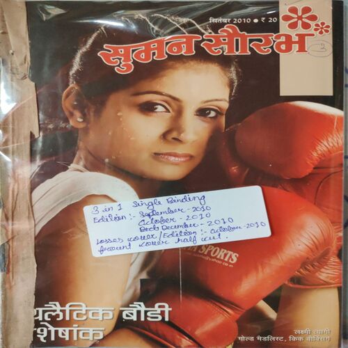 Suman Saurabh . ( 3 in 1 Single Binding ) Edition : - September 2010 , October 2010 & December 2010 .