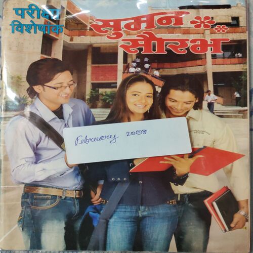 Suman Saurabh . ( February - 2008 )