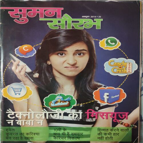 Suman Saurabh . ( October - 2014 )
