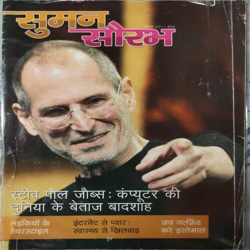 Suman Saurabh . ( December - 2011 )