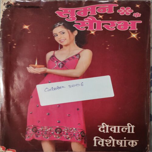 Suman Saurabh . ( October - 2006 )