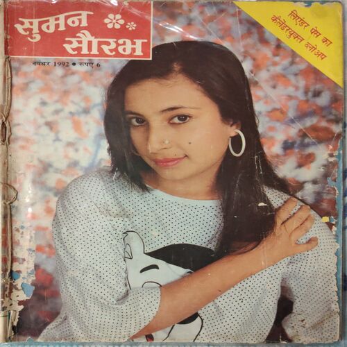 Suman Saurabh . ( November - 1992 )