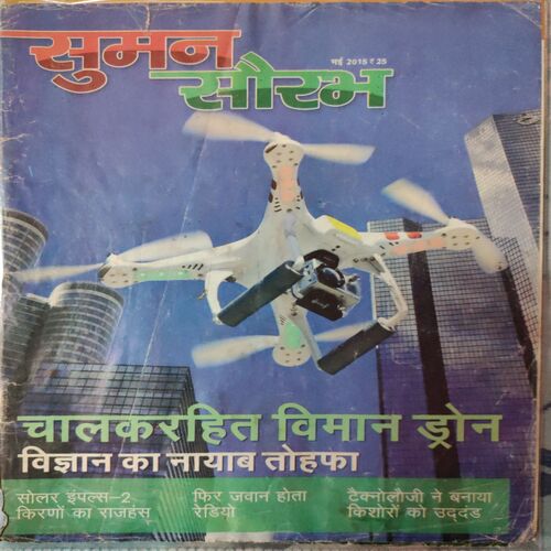 Suman Saurabh . ( May - 2015 )