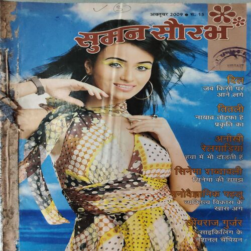 Suman Saurabh . ( 3 in 1 Single Binding ) Edition : - October  2009 , November  2009  &  December 2009 .