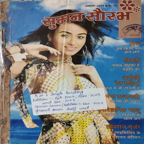 Suman Saurabh . ( 3 in 1 Single Binding ) Edition : - October  2009 , November  2009  &  December 2009 .