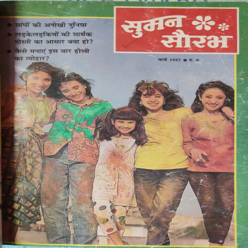 Suman Saurabh . ( 3 in 1 Single Binding ) Edition : - January 1997 , February 1997 , March 1997 & April 1997 .  .