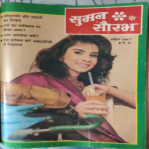 Suman Saurabh . ( 3 in 1 Single Binding ) Edition : - January 1997 , February 1997 , March 1997 & April 1997 .  .