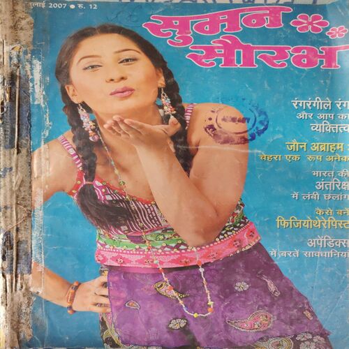 Suman Saurabh . ( 6 in 1 Single Binding ) Edition : - July 2007 , August 2007 , September 2007 , October 2007 , November 2007 & December 2007 . .