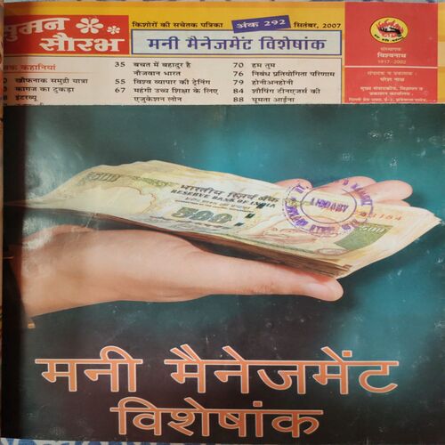 Suman Saurabh . ( 6 in 1 Single Binding ) Edition : - July 2007 , August 2007 , September 2007 , October 2007 , November 2007 & December 2007 . .