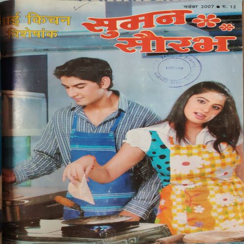 Suman Saurabh . ( 6 in 1 Single Binding ) Edition : - July 2007 , August 2007 , September 2007 , October 2007 , November 2007 & December 2007 . .