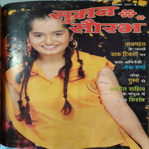 Suman Saurabh . ( 6 in 1 Single Binding ) Edition : - July 2007 , August 2007 , September 2007 , October 2007 , November 2007 & December 2007 . .