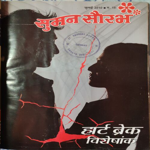 Suman Saurabh . ( 3 in 1 Single Binding ) Edition : - May 2010 , July 2010  & August 2010 .  .