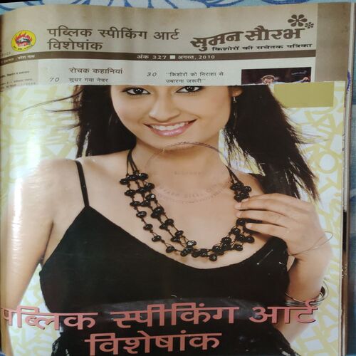 Suman Saurabh . ( 3 in 1 Single Binding ) Edition : - May 2010 , July 2010  & August 2010 .  .