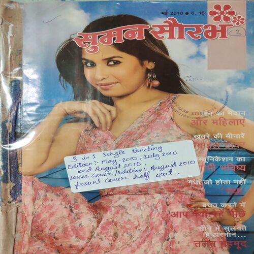 Suman Saurabh . ( 3 in 1 Single Binding ) Edition : - May 2010 , July 2010  & August 2010 .  .