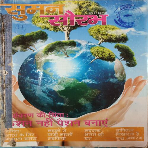 Suman Saurabh . ( 4 in 1 Single Binding ) Edition : - June 2013 , July 2013 ,  August 2013 &  September 2013 . .
