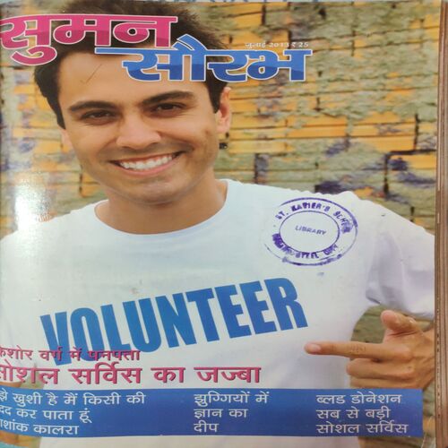 Suman Saurabh . ( 4 in 1 Single Binding ) Edition : - June 2013 , July 2013 ,  August 2013 &  September 2013 . .