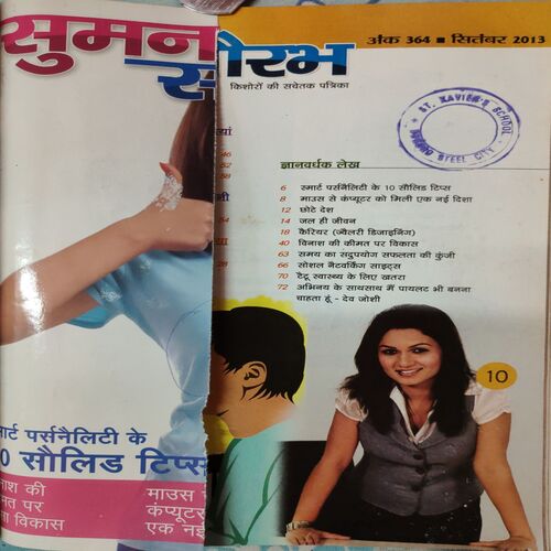 Suman Saurabh . ( 4 in 1 Single Binding ) Edition : - June 2013 , July 2013 ,  August 2013 &  September 2013 . .