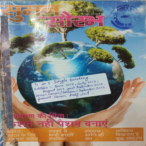 Suman Saurabh . ( 4 in 1 Single Binding ) Edition : - June 2013 , July 2013 ,  August 2013 &  September 2013 . .