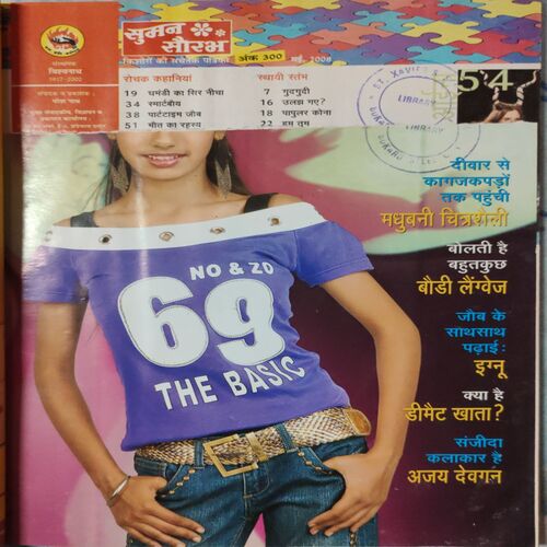 Suman Saurabh . ( 3 in 1 Single Binding ) Edition : - April 2008 , May 2008 & June 2008 .  .