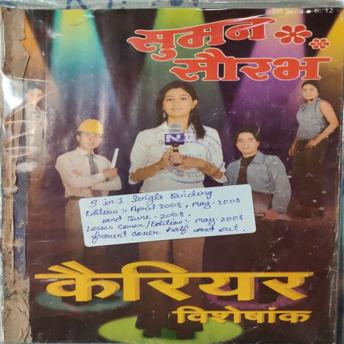 Suman Saurabh . ( 3 in 1 Single Binding ) Edition : - April 2008 , May 2008 & June 2008 .  .