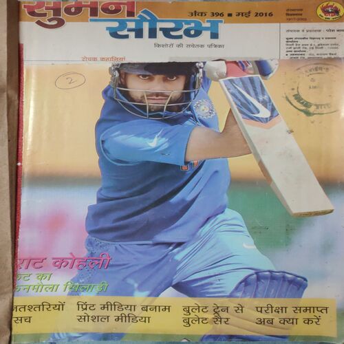 Suman Saurabh . ( 2 in 1 Single Binding ) Edition : - May - 2016  &  June - 2016 .