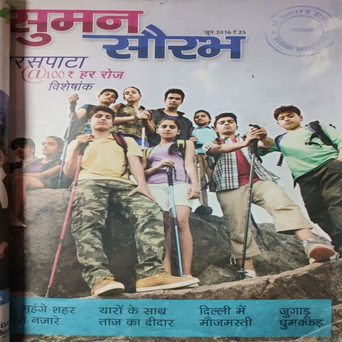 Suman Saurabh . ( 2 in 1 Single Binding ) Edition : - May - 2016  &  June - 2016 .