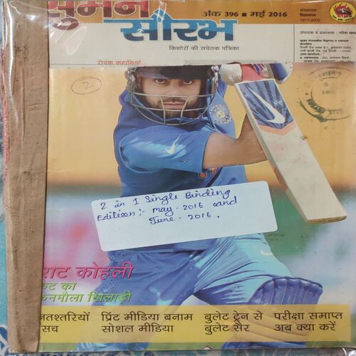 Suman Saurabh . ( 2 in 1 Single Binding ) Edition : - May - 2016  &  June - 2016 .