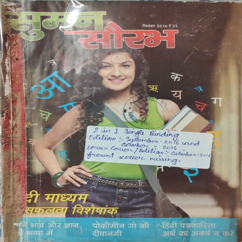 Suman Saurabh . ( 2 in 1 Single Binding ) Edition : - September - 2016  &  October - 2016 .