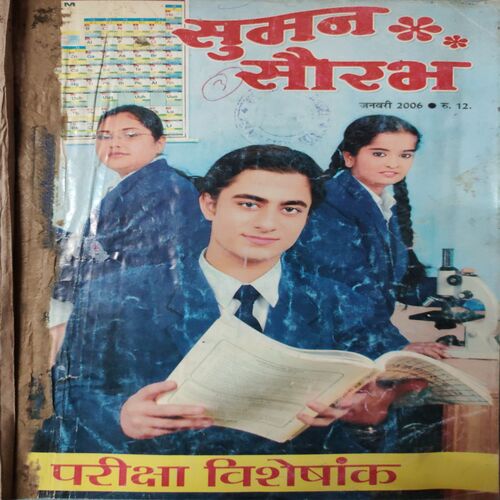 Suman Saurabh . ( 3 in 1 Single Binding ) Edition : - January - 2006 , February - 2006 & March - 2006 .