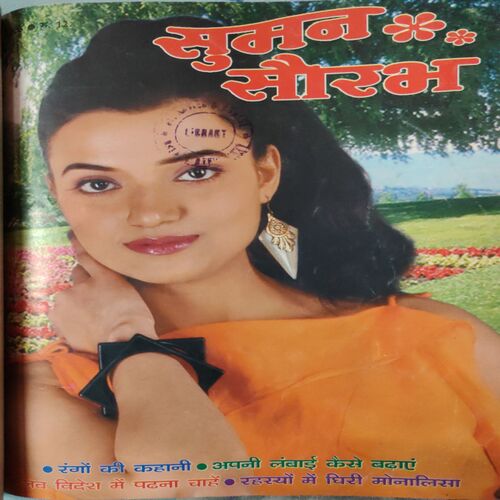 Suman Saurabh . ( 3 in 1 Single Binding ) Edition : - January - 2006 , February - 2006 & March - 2006 .