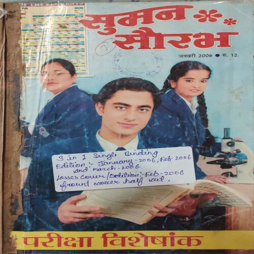 Suman Saurabh . ( 3 in 1 Single Binding ) Edition : - January - 2006 , February - 2006 & March - 2006 .