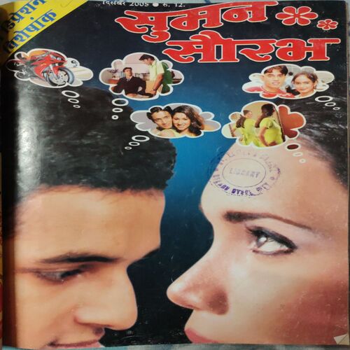 Suman Saurabh . ( 2 in 1 Single Binding ) Edition : - Noember - 2005 & December - 2005 .