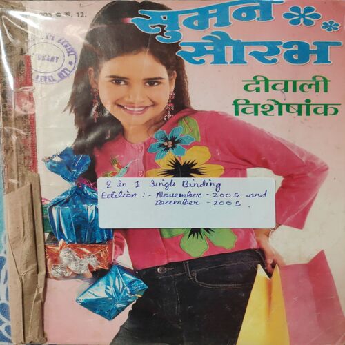 Suman Saurabh . ( 2 in 1 Single Binding ) Edition : - Noember - 2005 & December - 2005 .