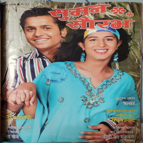 Suman Saurabh . ( 3 in 1 Single Binding ) Edition : - July  2006 , August  2006  &  September 2006 .