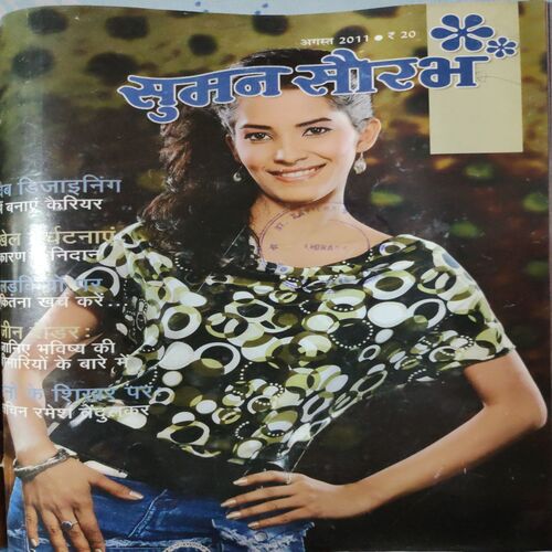 Suman Saurabh . ( 4 in 1 Single Binding ) Edition : - May - 2011 , June - 2011 , July - 2011 & August - 2011 .