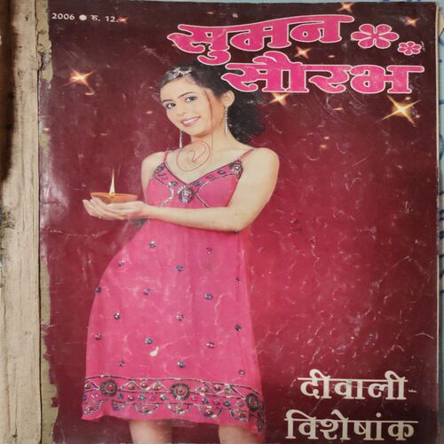 Suman Saurabh . ( 2 in 1 Single Binding ) Edition : - October - 2006 & December - 2006 .