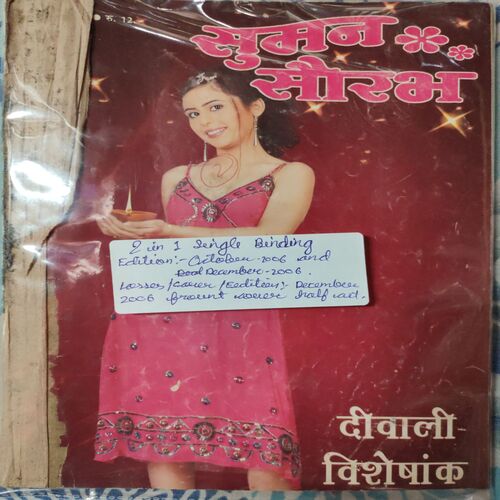 Suman Saurabh . ( 2 in 1 Single Binding ) Edition : - October - 2006 & December - 2006 .