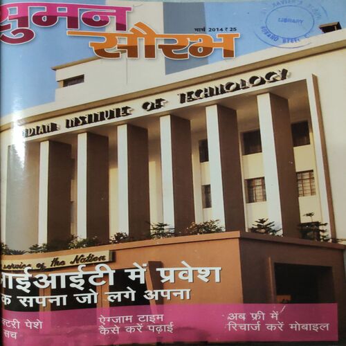 Suman Saurabh . ( 3 in 1 Single Binding ) Edition : - February - 2014 , January - 2014 & March - 2014 .