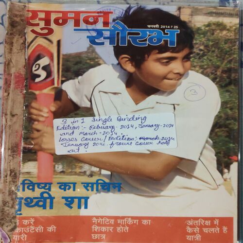 Suman Saurabh . ( 3 in 1 Single Binding ) Edition : - February - 2014 , January - 2014 & March - 2014 .