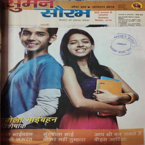 Suman Saurabh . ( 2 in 1 Single Binding ) Edition : - July - 2016 & August - 2016 .