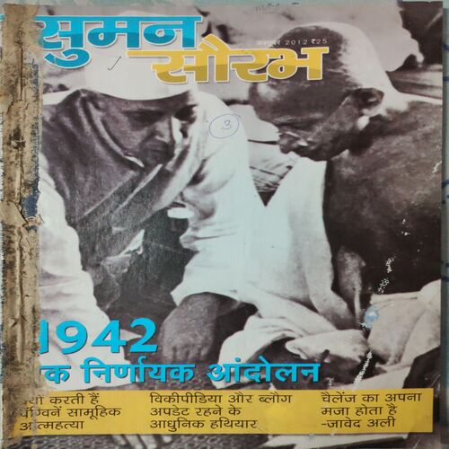 Suman Saurabh . ( 3 in 1 Single Binding ) Edition : - October - 2012 , November - 2012 & December -2012 .
