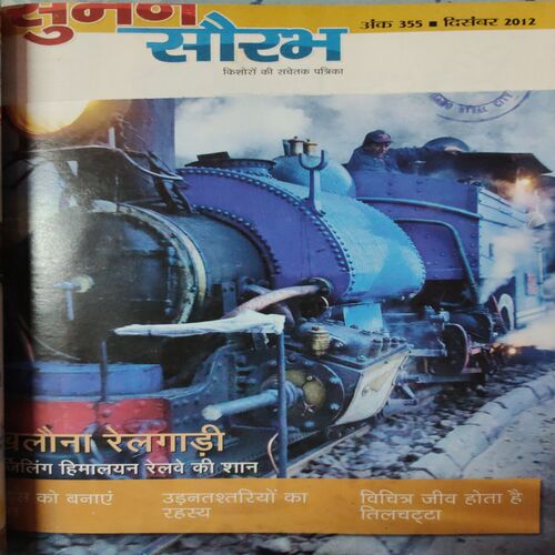 Suman Saurabh . ( 3 in 1 Single Binding ) Edition : - October - 2012 , November - 2012 & December -2012 .