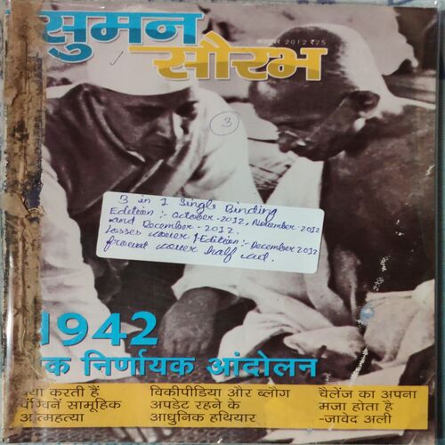 Suman Saurabh . ( 3 in 1 Single Binding ) Edition : - October - 2012 , November - 2012 & December -2012 .