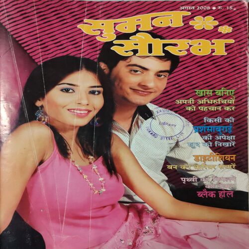 Suman Saurabh . ( 3 in 1 Single Binding ) Edition : - July - 2008 , August - 2008 & September - 2008 .