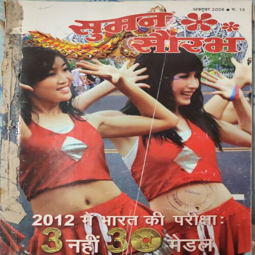 Suman Saurabh . ( 3 in 1 Single Binding ) Edition : - October - 2008 , November - 2008 & December - 2008 .