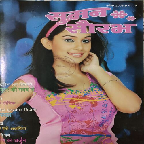 Suman Saurabh . ( 3 in 1 Single Binding ) Edition : - October - 2008 , November - 2008 & December - 2008 .