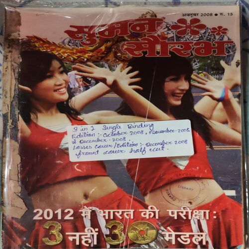 Suman Saurabh . ( 3 in 1 Single Binding ) Edition : - October - 2008 , November - 2008 & December - 2008 .